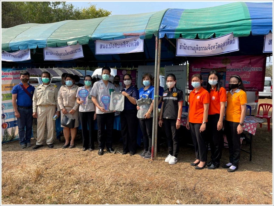 ﻿สำนักงานบังคับคดีจังหวัดอุตรดิตถ์ ร่วมโครงการ “หน่วยบำบัดทุกข์ บำรุงสุข สร้างรอยยิ้มให้ประชาชน”